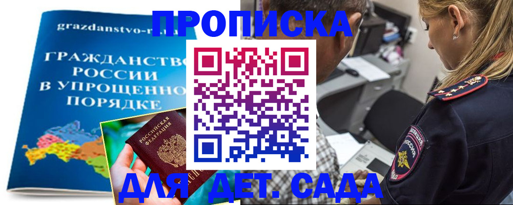 прописка для школы в Учалы