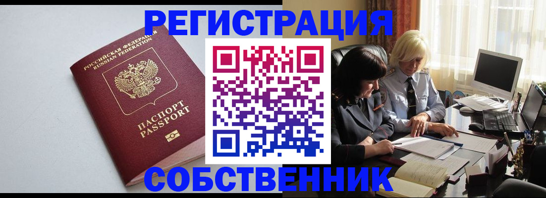 купить прописку в Учалы