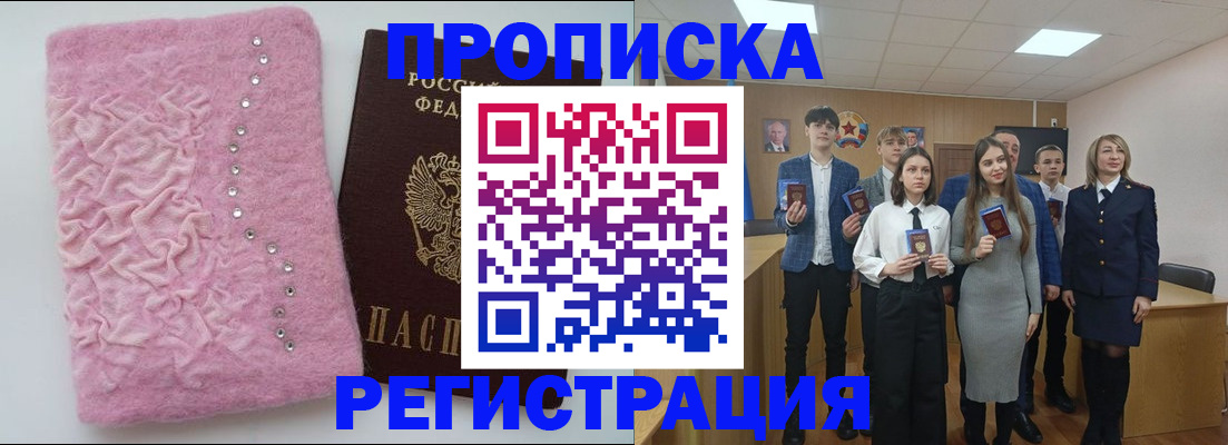 временная регистрация для школы в Учалы