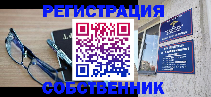 временная регистрация для всех в Учалы