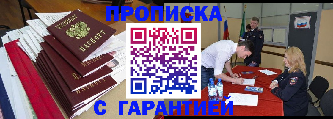 временная регистрация купить в Учалы